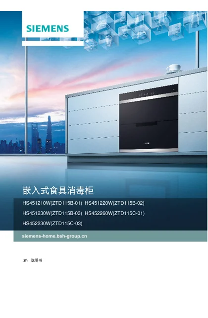 siemens 西门子 HS451210W